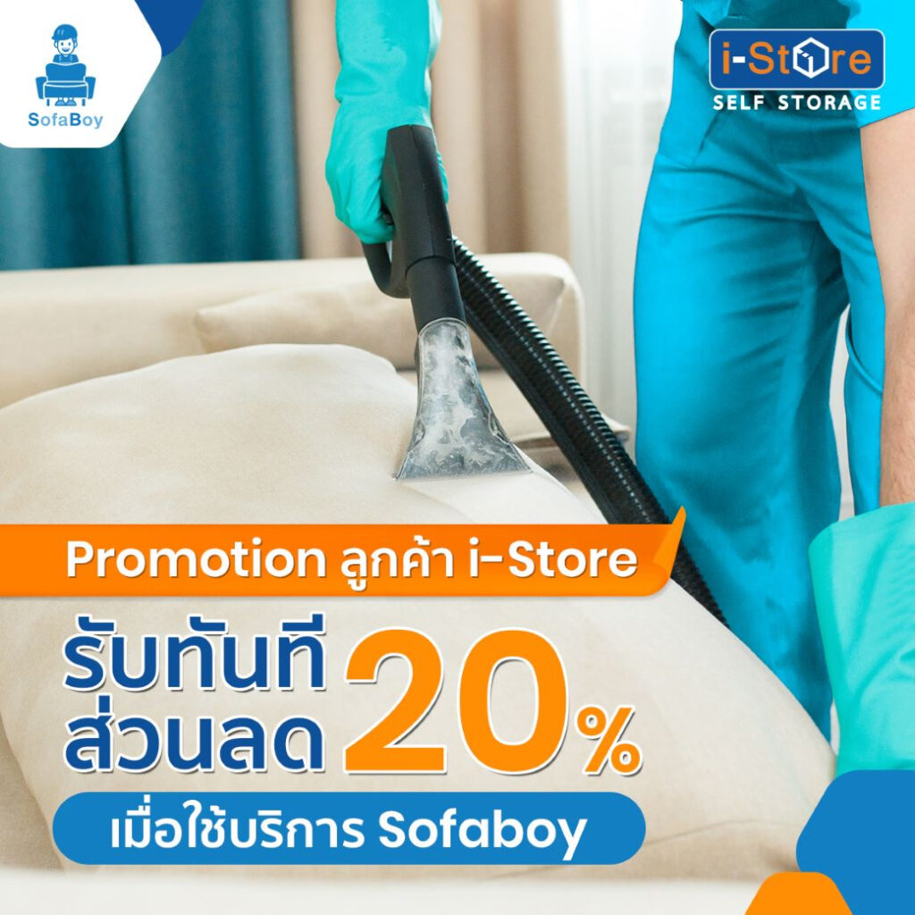 i-Store รับส่วนลด 20% เมื่อใช้บริการ Sofaboy