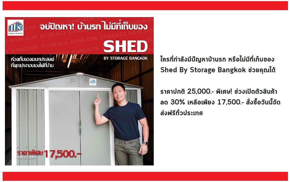 Shed ห้องเก็บของเอนกประสงค์ ประกอบเองได้