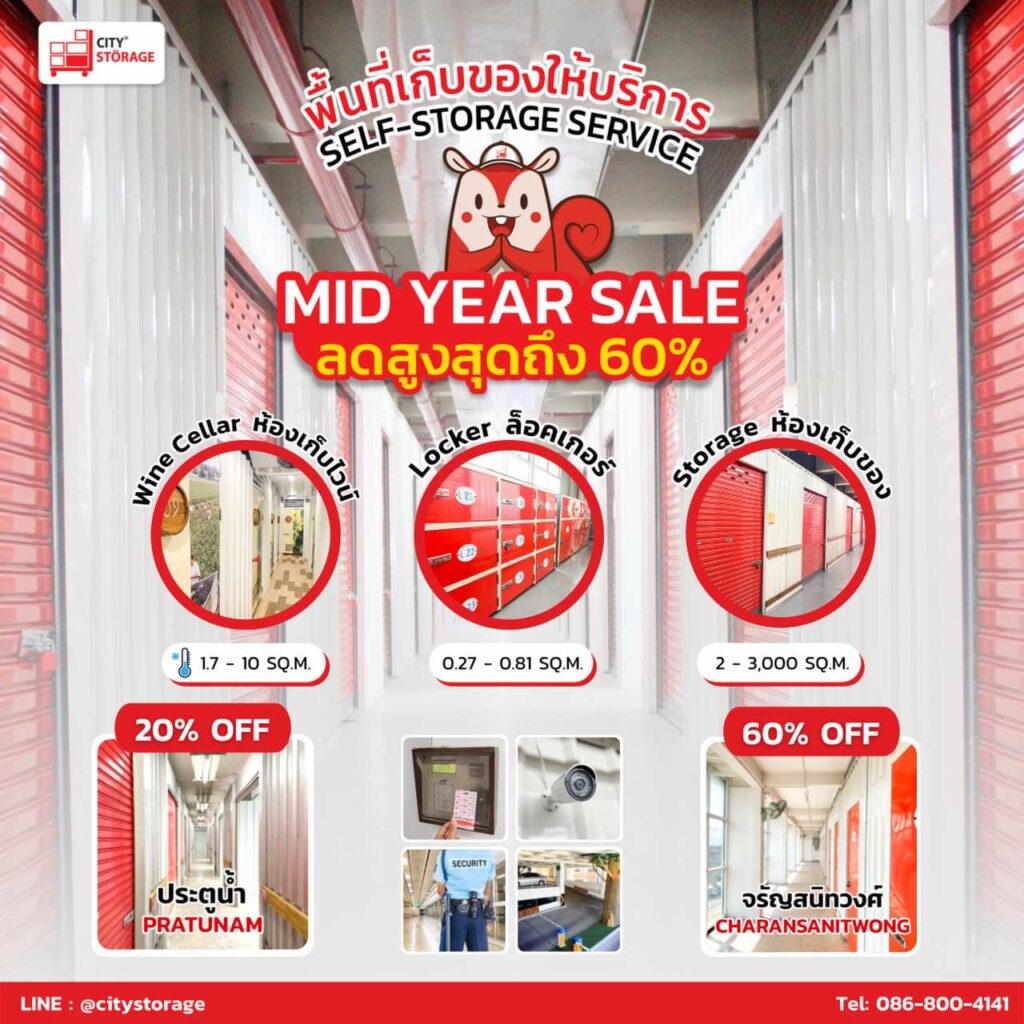 โปรโมชั่น 50 % City Storage