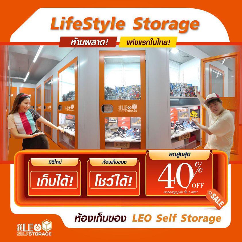 Life Style Storage ที่ LEO Self Storage