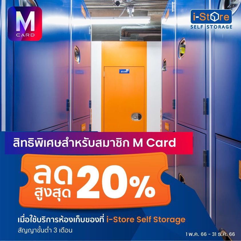 i-Store Self Storage รับส่วนลด 20% สมาชิก M Card