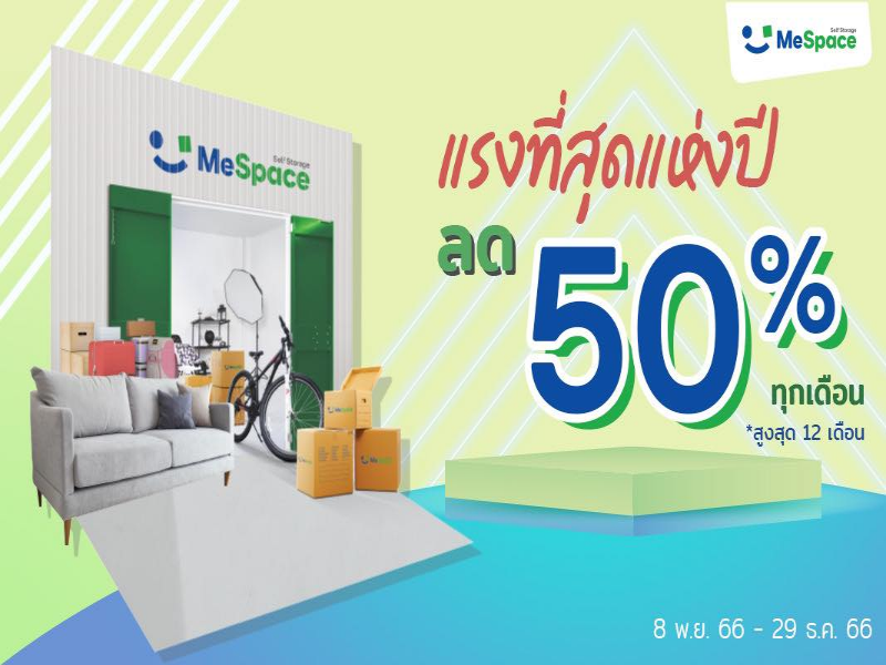 MeSpace Self Storage จองวันนี้ ลด 50%! ทุกเดือน สูงสุด 12 เดือน