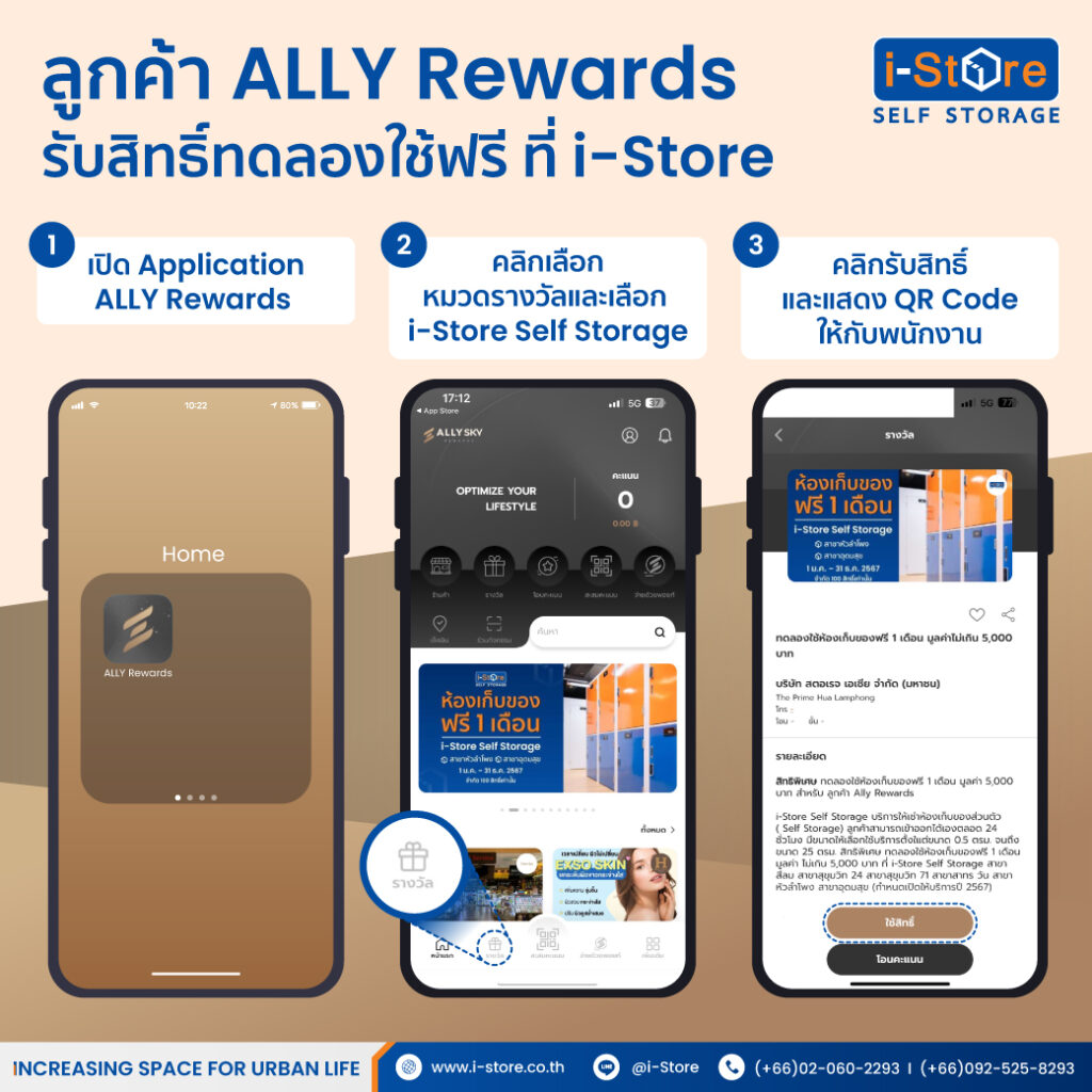 i-Store Self Storage ลูกค้า ALLY Rewards รับสิทธิ์ทดลองใช้ห้องเก็บของฟรี 1 เดือน