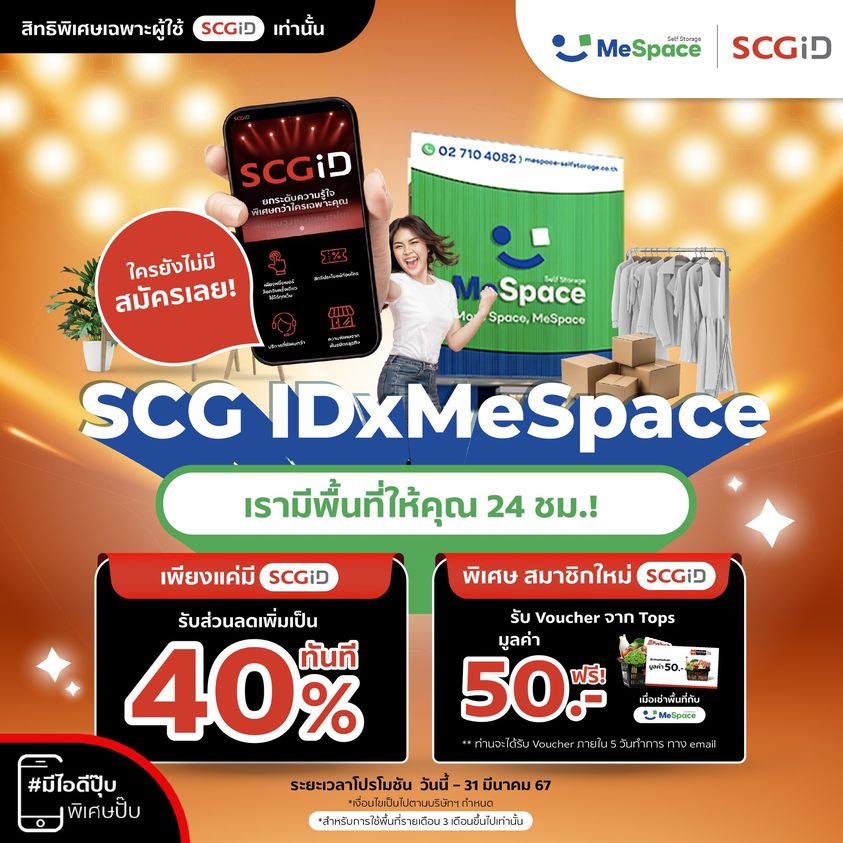 SCG ID x Mespace สมาชิก SCG ID รับลดสูงสุด 40%