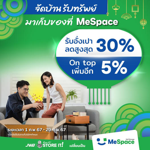 MeSpace Self Storage ฉลองตรุษจีน จัดโปรใหญ่ ลดสูงสุด 30% ไม่พอ รับ On top อีก 5%