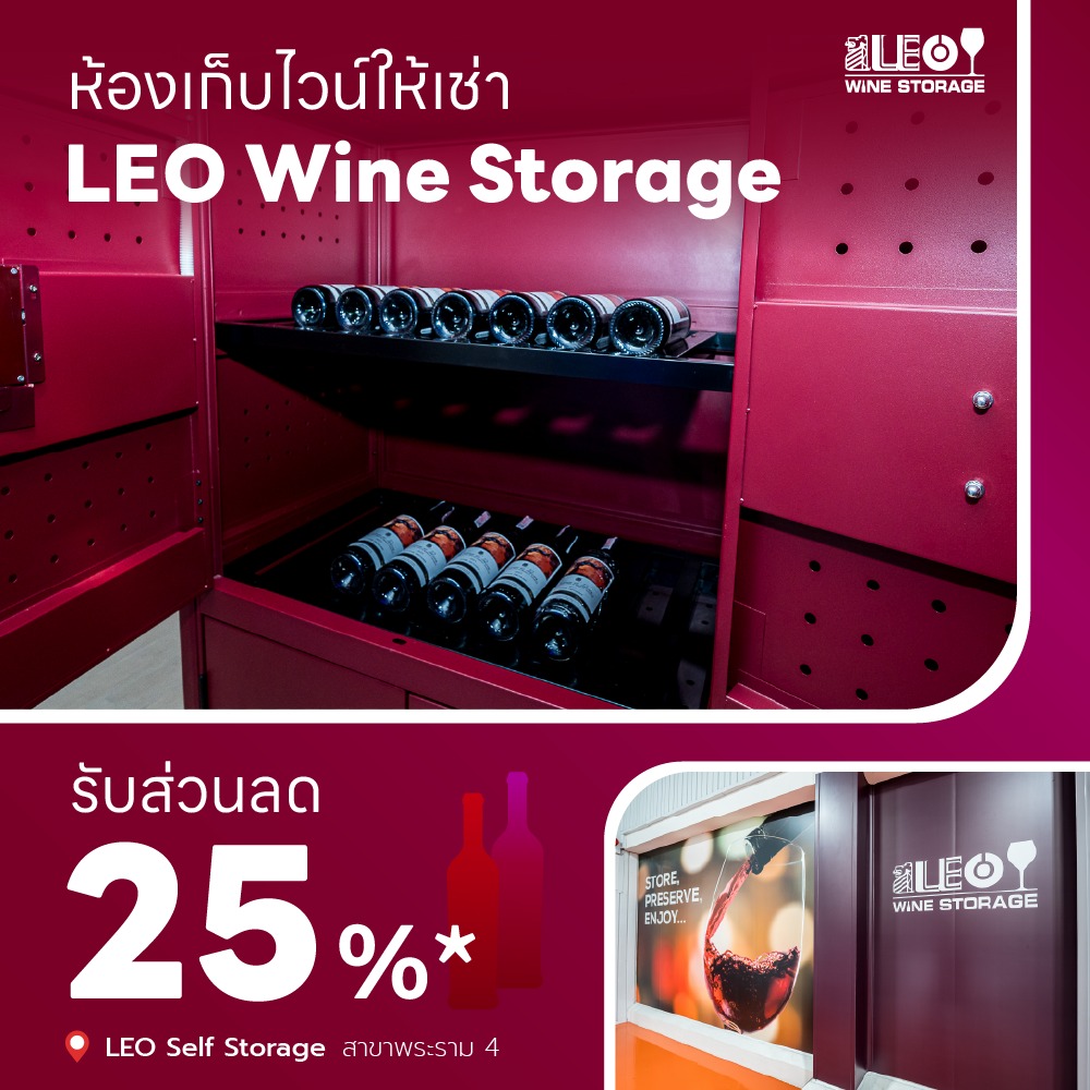 𝐋𝐄𝐎 𝐖𝐢𝐧𝐞 𝐒𝐭𝐨𝐫𝐚𝐠𝐞 🍷 𝐍𝐞𝐰 𝐘𝐞𝐚𝐫 𝐏𝐫𝐨𝐦𝐨𝐭𝐢𝐨𝐧 𝟐𝟎𝟐𝟓 ✨ รับส่วนลดพิเศษ 𝟐𝟓%*