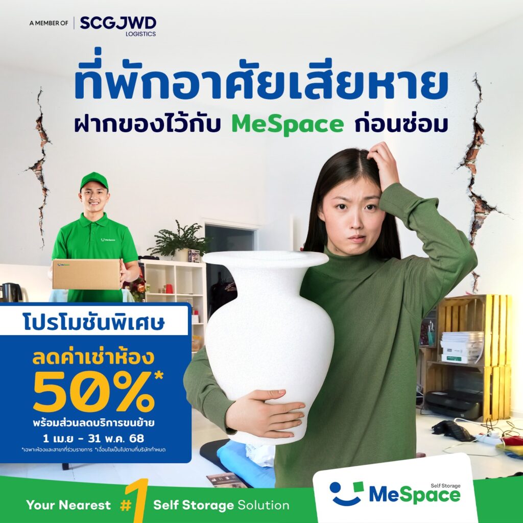 MeSpace เคียงข้างคุณหลังแผ่นดินไหว เก็บของปลอดภัย โปรฯ พิเศษ ลดค่าเช่า 50%