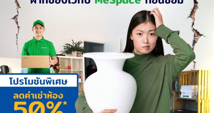 MeSpace เคียงข้างคุณหลังแผ่นดินไหว เก็บของปลอดภัย โปรฯ พิเศษ ลดค่าเช่า 50%