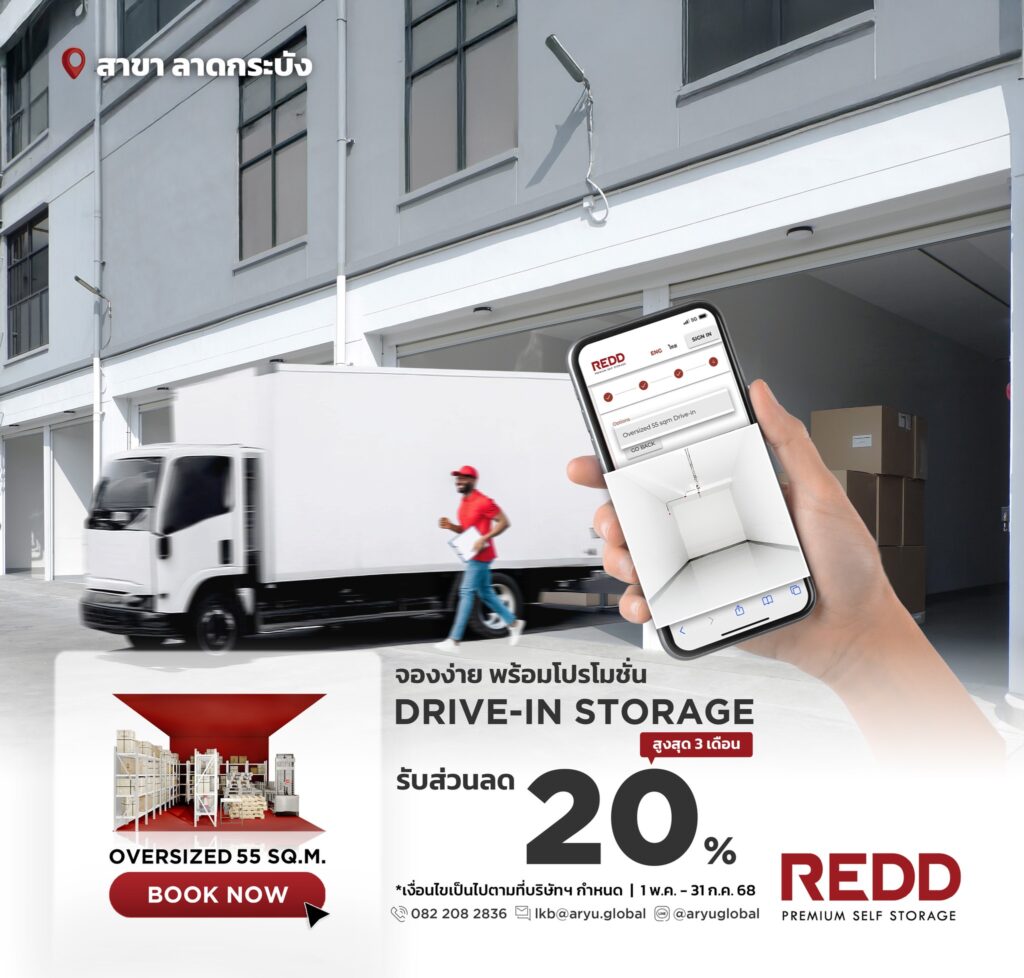 REDD Premium Self Storage โปรโมชันสุดพิเศษ!! รับส่วนลดทันที 20%