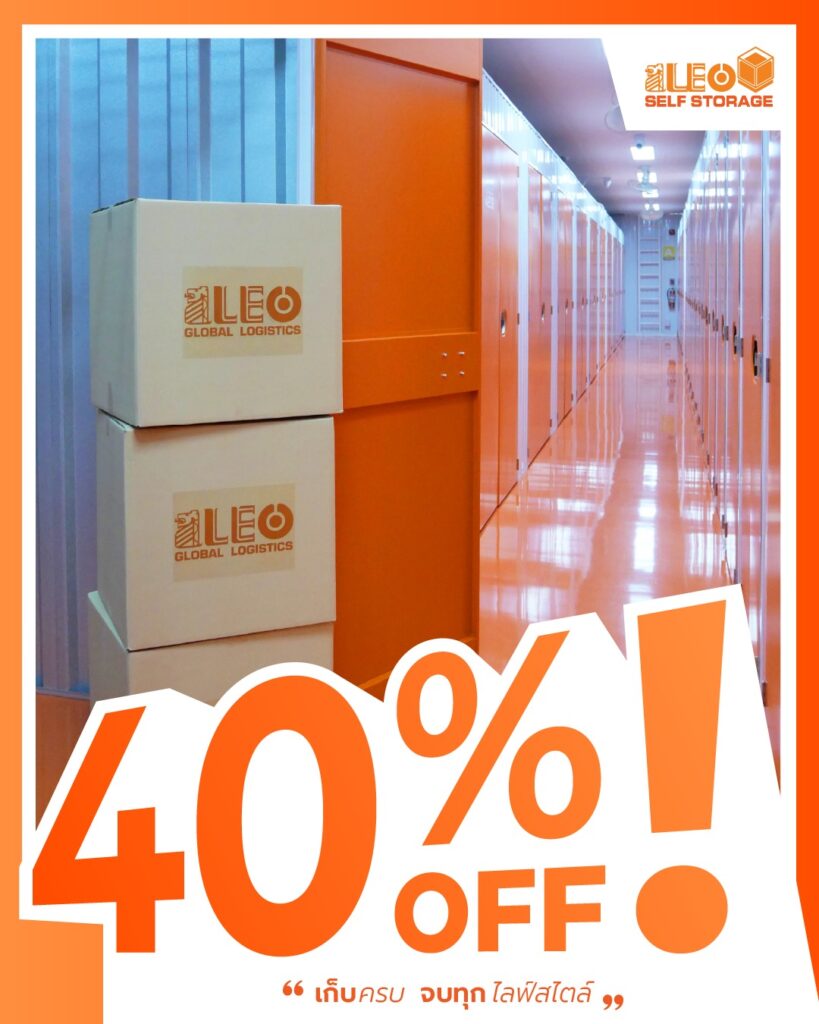 🌧️ หน้าฝนนี้…LEO Self Storage! 🌧️ รับส่วนลดทันที 40%