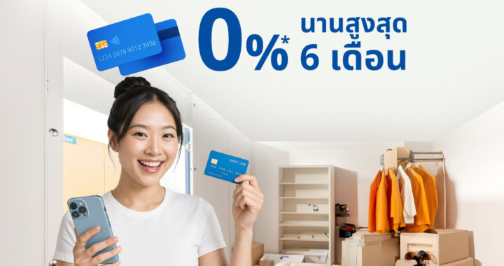 i-Store Self Storage มีข่าวดี! ผ่อนชำระค่าบริการได้นานสุด 6 เดือน📢✨