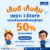 i-Store Self Storage ส่วนลดพิเศษสูงสุด 50% ทุกขนาดห้อง