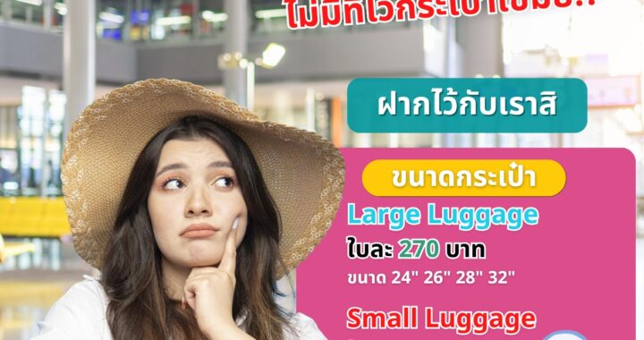ฝากกระเป๋าเดินทาง CloudRoom – เก็บของส่วนตัวครบจบในมือถือของคุณ