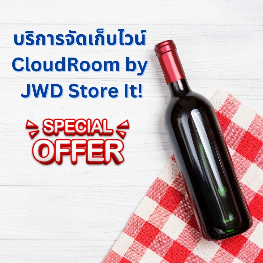 บริการจัดเก็บไวน์ที่ CloudRoom by JWD Store It!