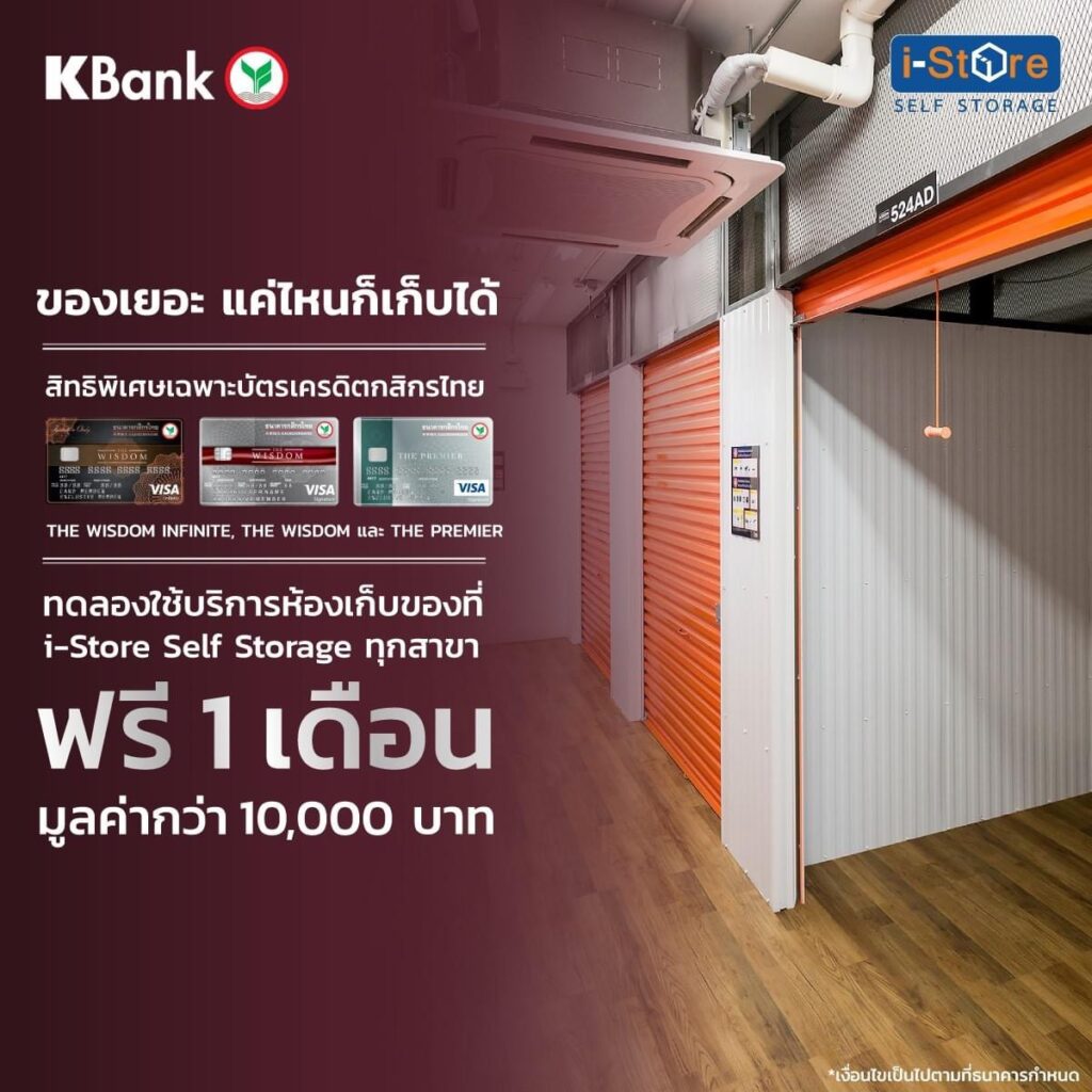 i-Store Self Storage โปรโมชั่น