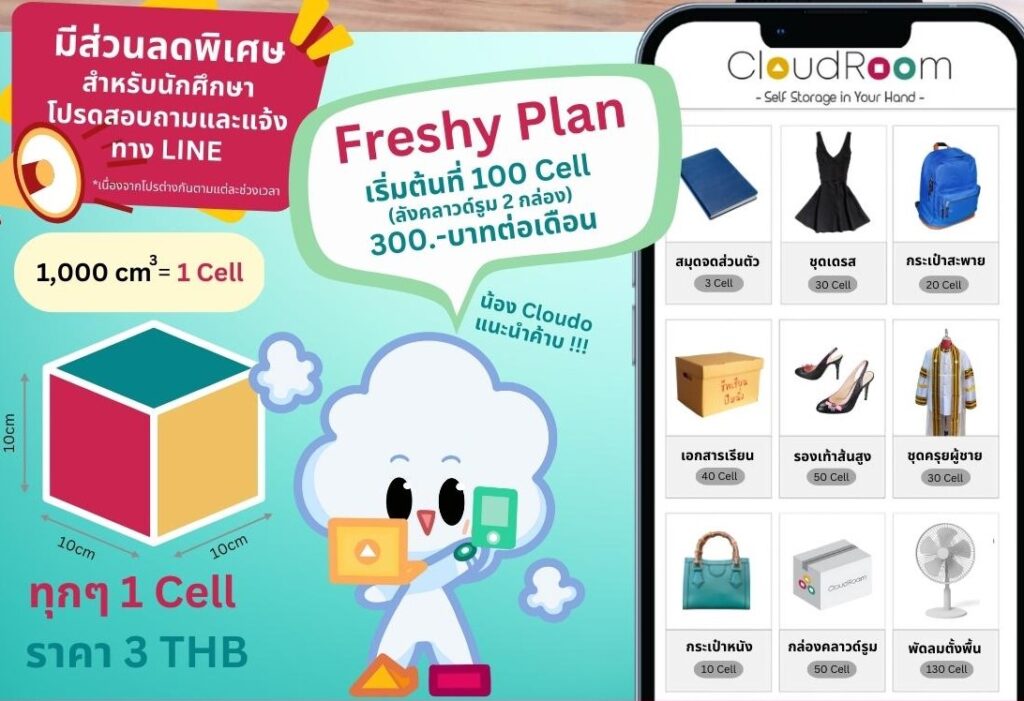 Cloudroom freshy plan