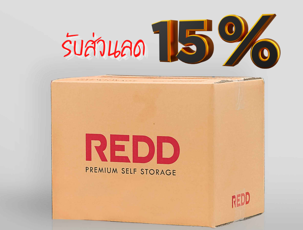 Redd Premium Self Storage ส่วนลด 15%
